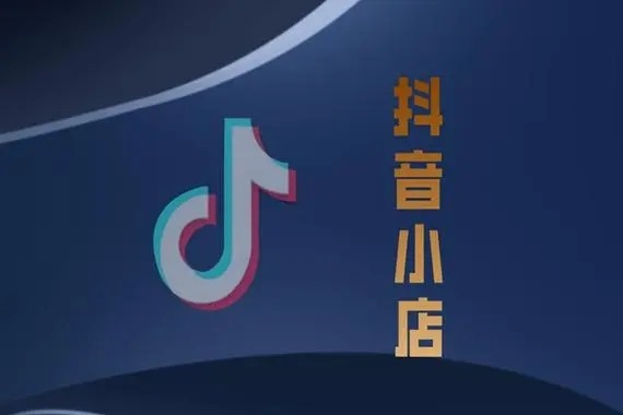 抖音平台怎么收费的？